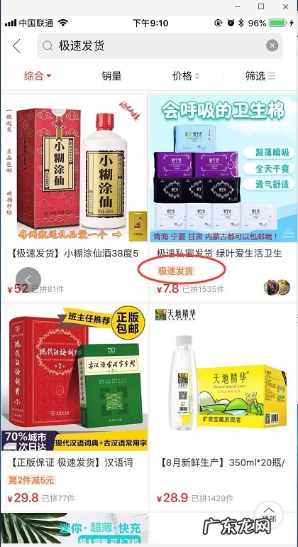 拼多多如何查看已开通极速发货的商品？