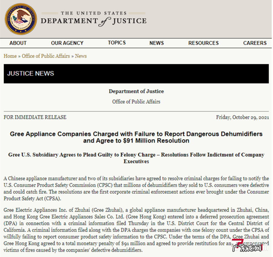 格力被美国罚款是怎么回事？格力电器回应“接受美国9100万美元罚款”