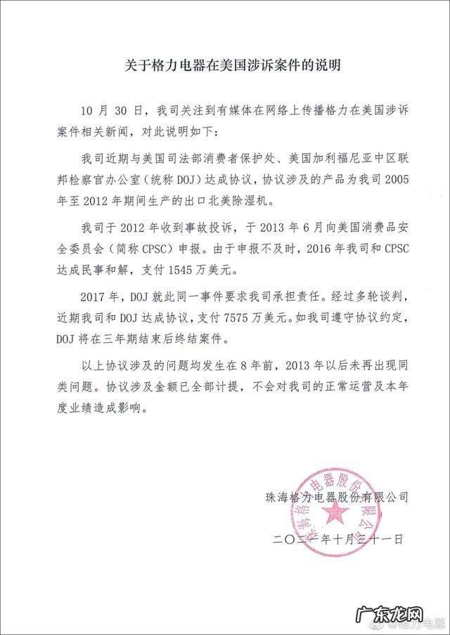 格力被美国罚款是怎么回事？格力电器回应“接受美国9100万美元罚款”