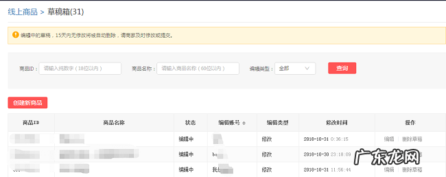拼多多如何查看“编辑中”中商品，以及“回收站”商品？