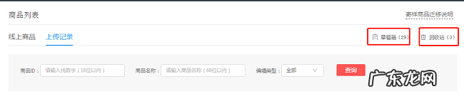 拼多多如何查看“编辑中”中商品，以及“回收站”商品？