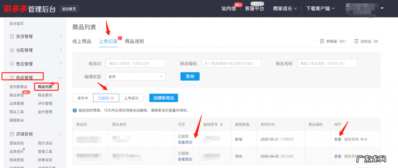 拼多多为什么我的商品发布后被驳回了？