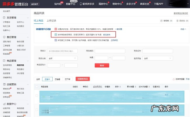 拼多多稀缺类目发布功能上线，超多流量先到先得