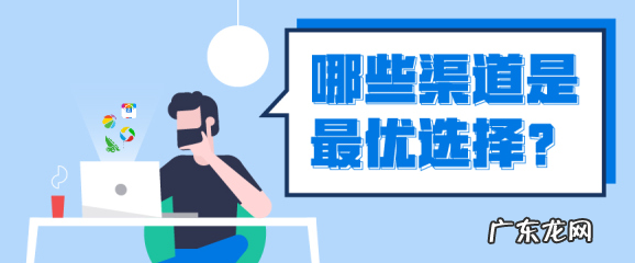 六个必备的推广渠道 产品推广渠道有哪些