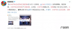 小米汽车最新消息 小米汽车什么时候上市