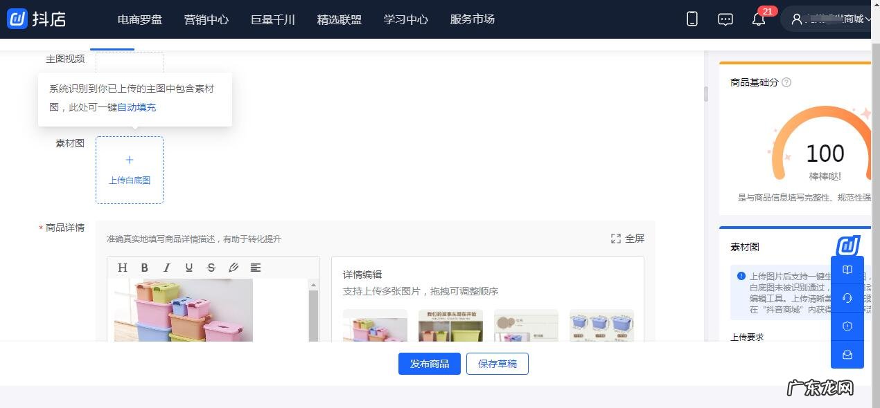 抖音小店商品白底图自动抠图制作方法 抖音小店怎么制作白底图