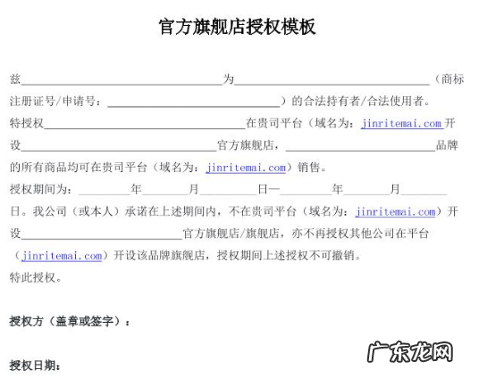 抖音小店品牌授权书是什么?抖音小店品牌授权书怎么弄?