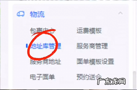 抖音小店app在哪里设置默认退货地址？操作流程是什么？