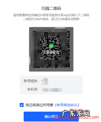 抖店绑定官方账号操作及注意事项 抖音小店账号可以绑定吗