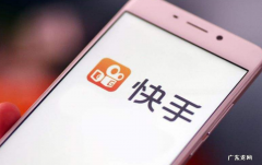 快手上卖产品好还是抖音卖产品好？快手如何运营？