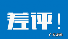 处理差评话术模板 回复差评的经典回复