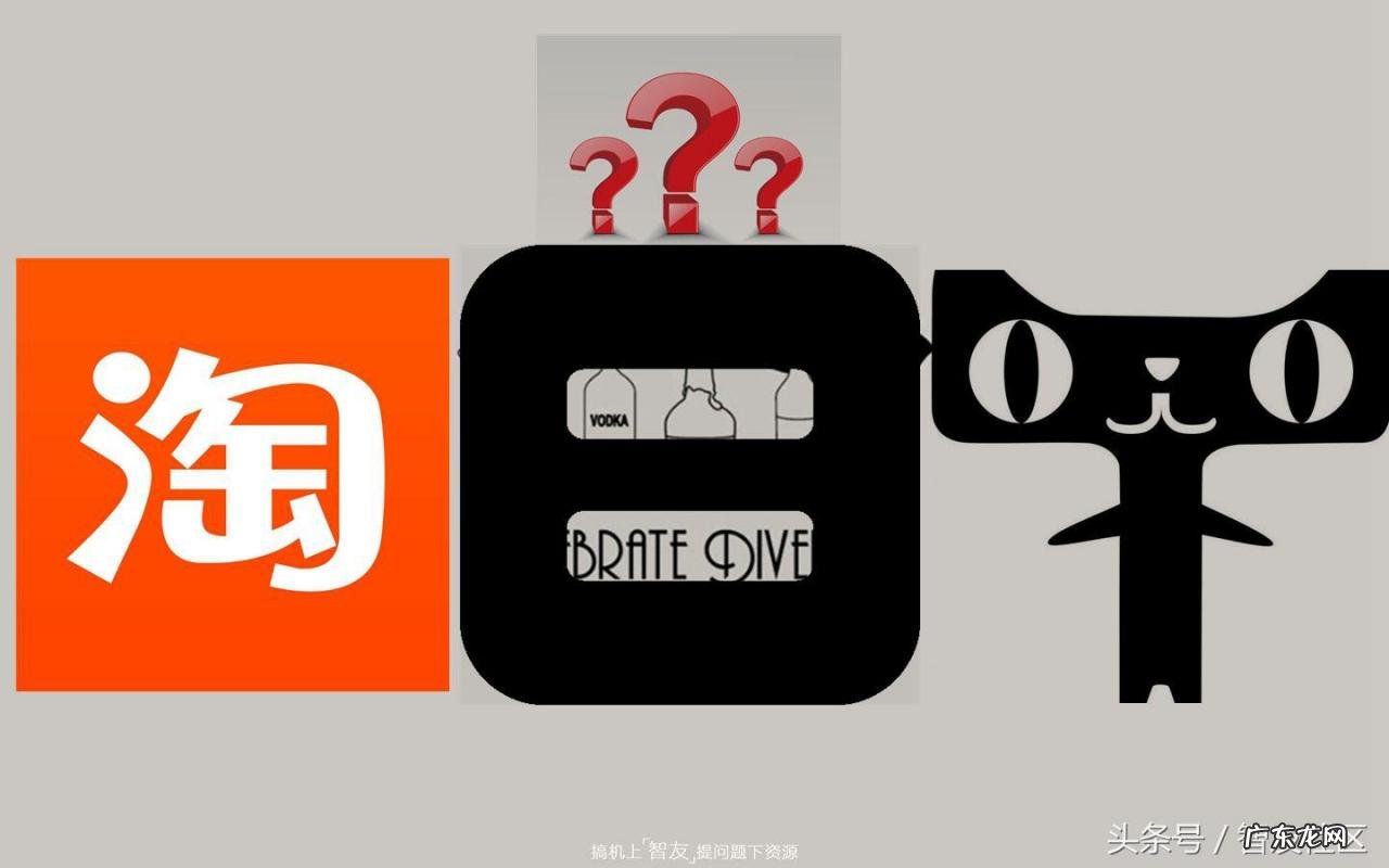 天猫淘宝的四个不同之处 淘宝和天猫有什么区别