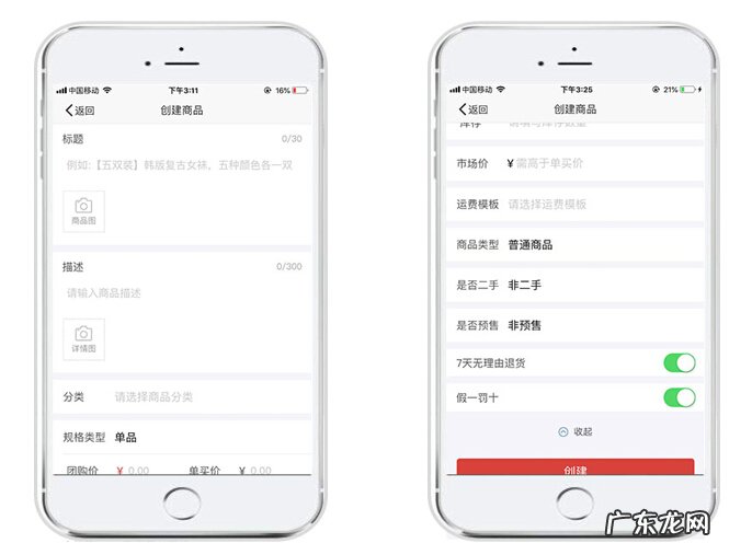 拼多多拼多多商家版APP新增商品操作步骤