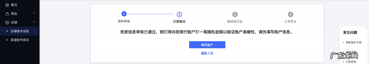 企业商家入驻抖音小店详细流程 企业店铺开通抖音小店步骤