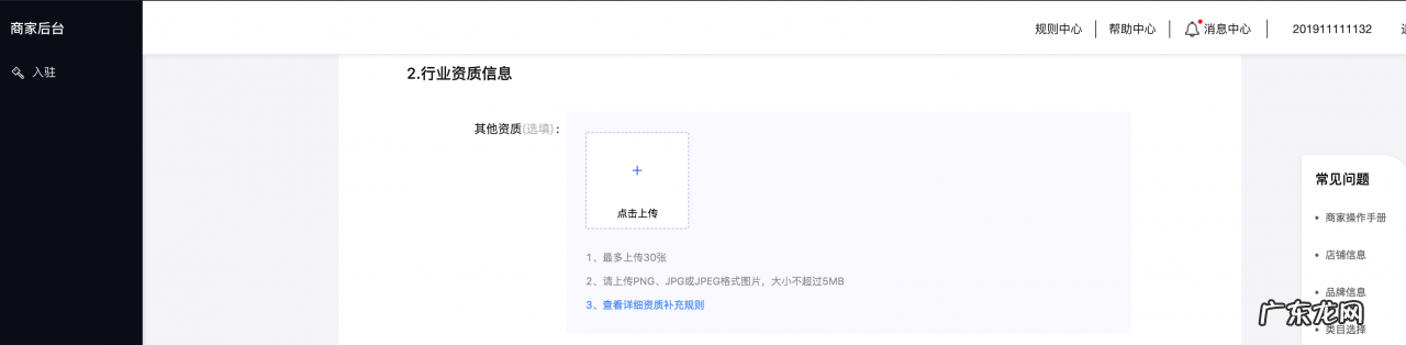 企业商家入驻抖音小店详细流程 企业店铺开通抖音小店步骤