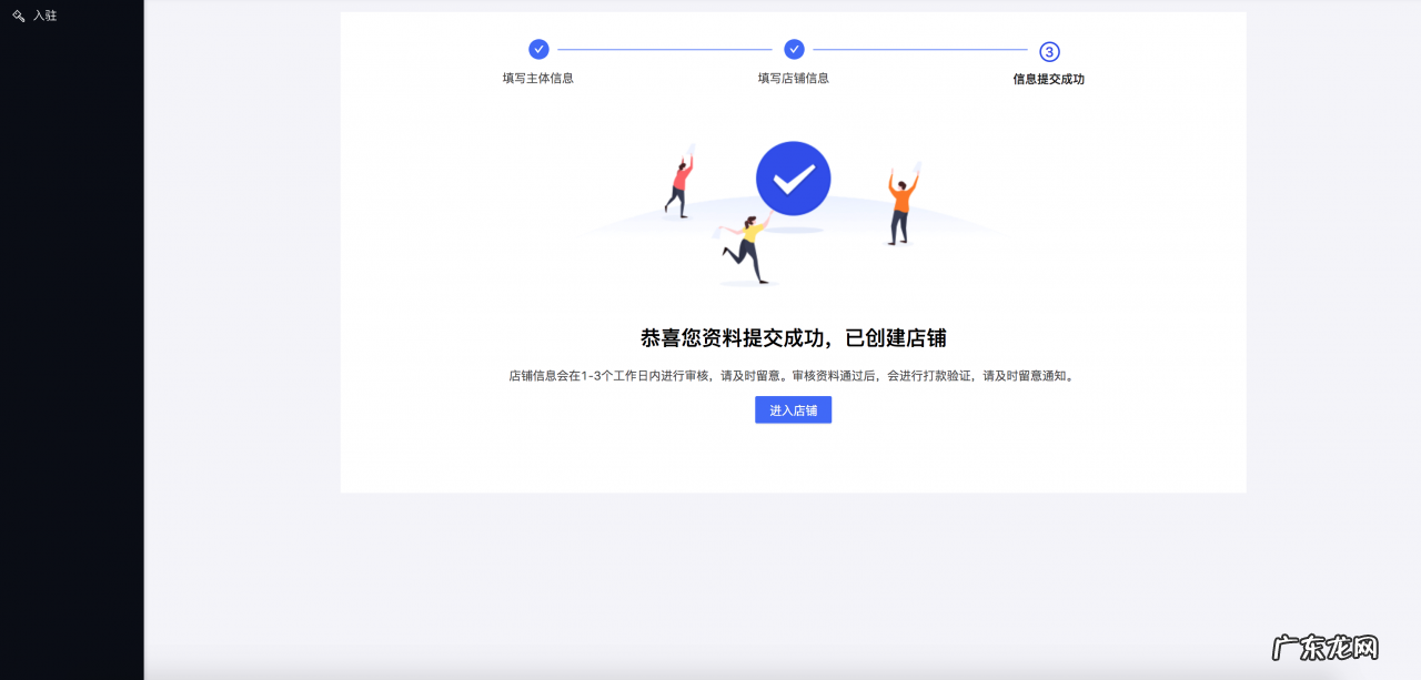 企业商家入驻抖音小店详细流程 企业店铺开通抖音小店步骤