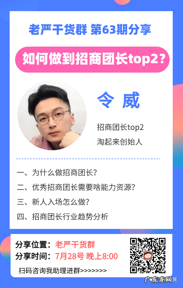 淘起来创始人令威:淘宝招商团长排行榜top2