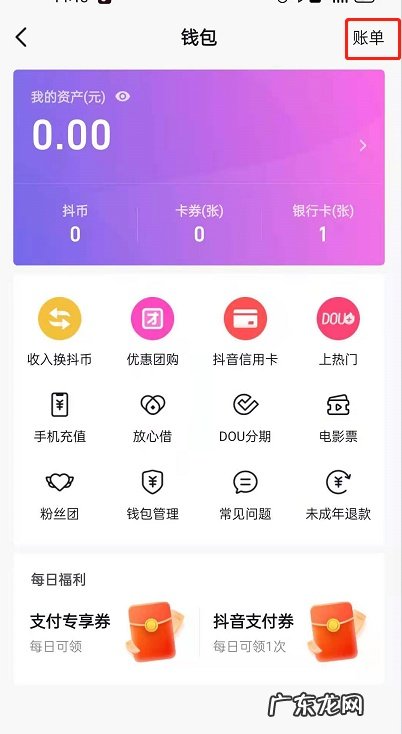 抖音账单记录怎么查询 抖音小店怎么知道自己一共提现多少