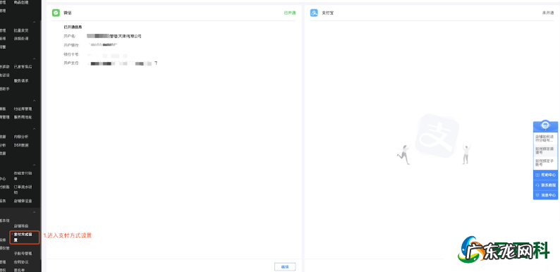 抖音小店支付方式怎么开通 抖音小店怎么设置手机支付