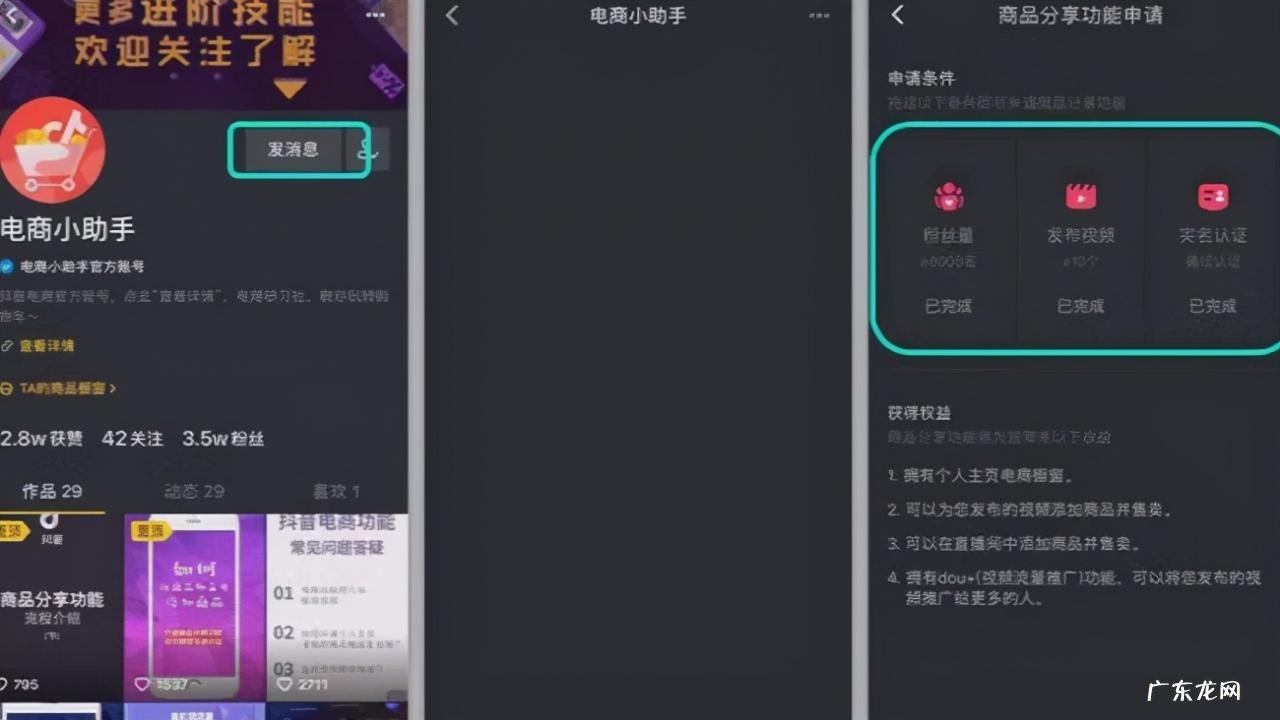 开通抖音小店后还可以开通商品橱窗吗?它们有什么区别?