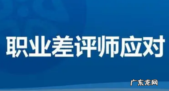 什么是职业差评师,遇到差评师的应对方法