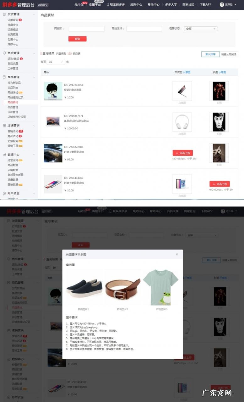 拼多多素材中心可以上传白底图吗？