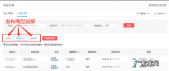 发布中、已驳回、发布成功 拼多多如何查看发布商品进展？