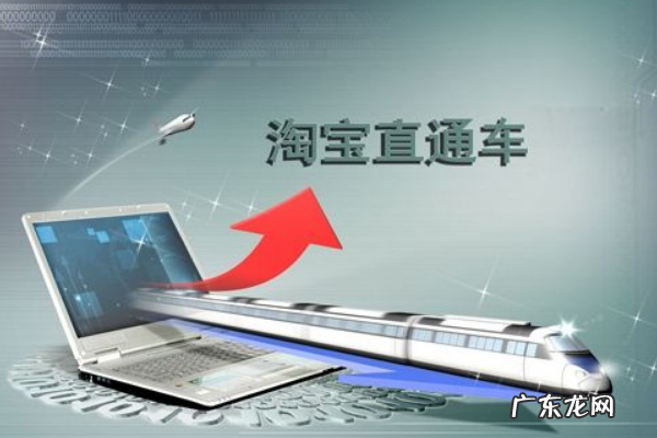 淘宝直通车怎么收费?收费怎么计算?