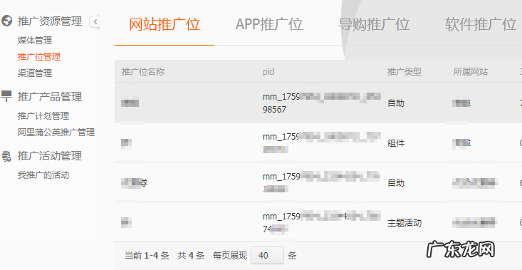 淘宝客pid是什么意思,如何查看PID码?