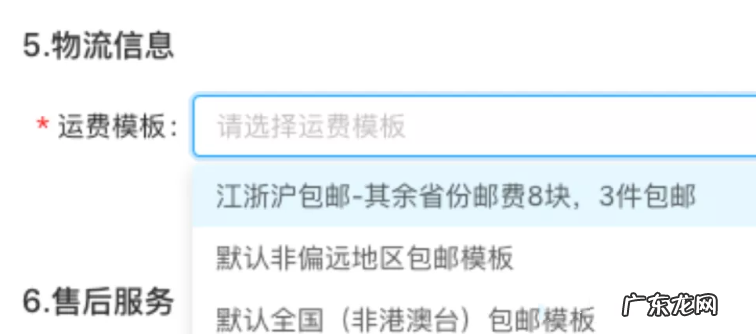 快手闪电购怎么设置运费？扣点多少？