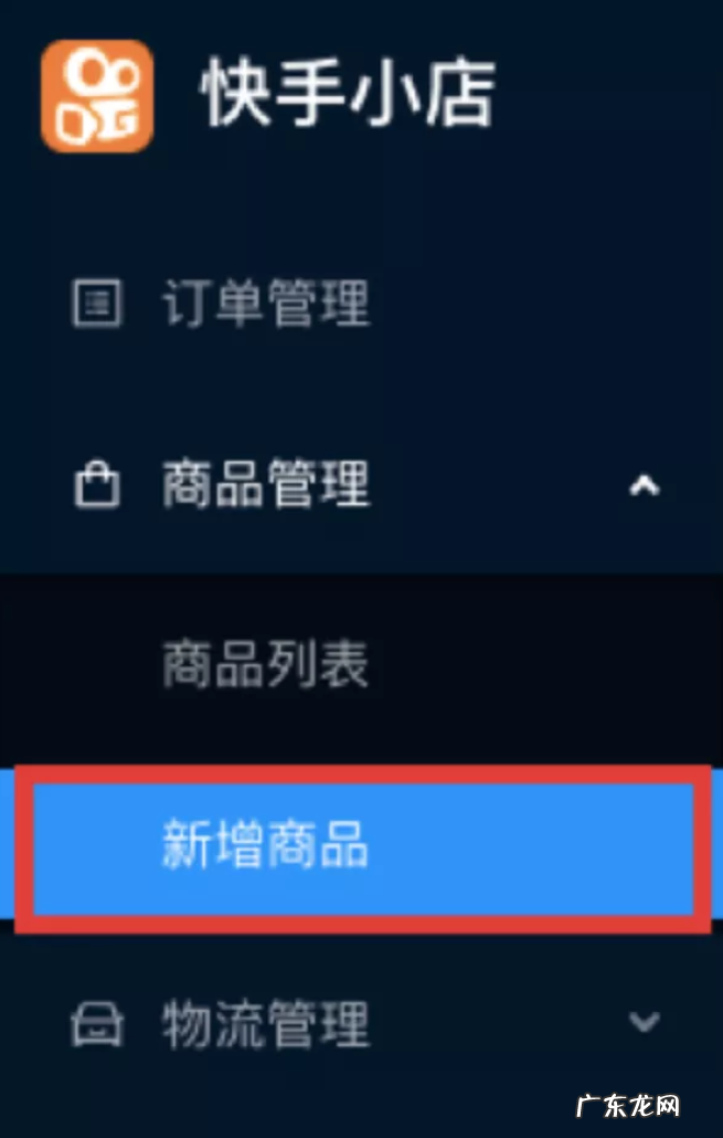 快手闪电购怎么设置运费？扣点多少？