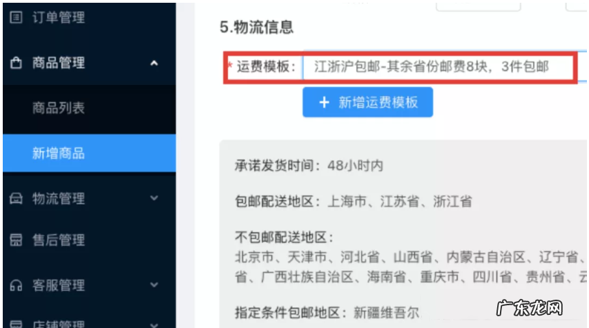 快手闪电购怎么设置运费？扣点多少？