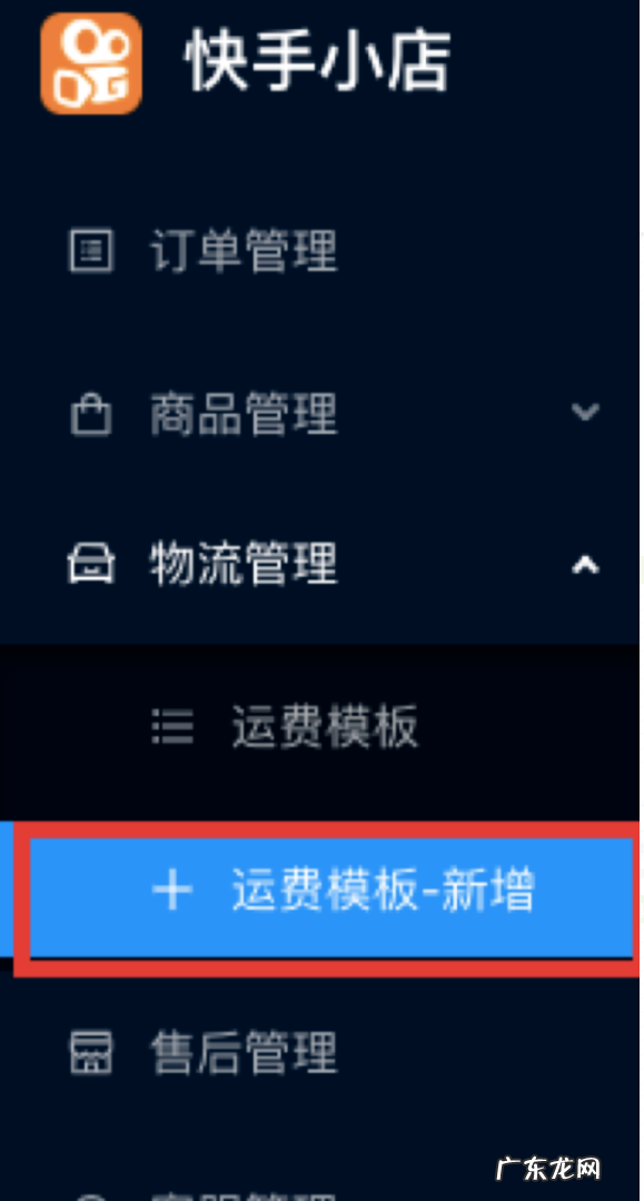 快手闪电购怎么设置运费？扣点多少？