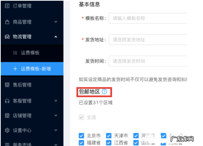快手闪电购怎么设置运费？扣点多少？