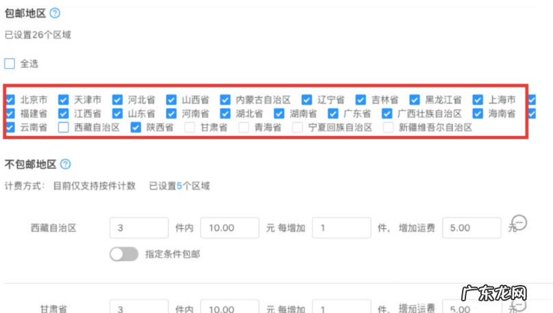 快手闪电购怎么设置运费？扣点多少？