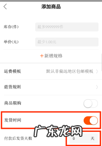 快手小店闪电购能否设置预售？设置方法是什么？