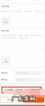 快手小店闪电购能否设置预售？设置方法是什么？