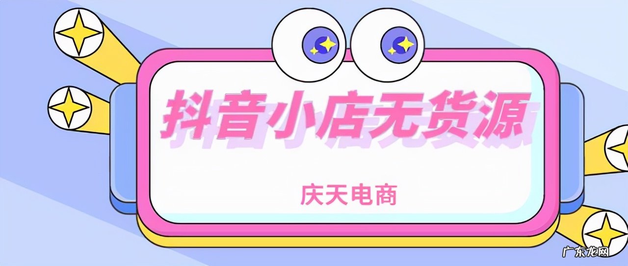 抖音小店概念分析 什么是抖音小店