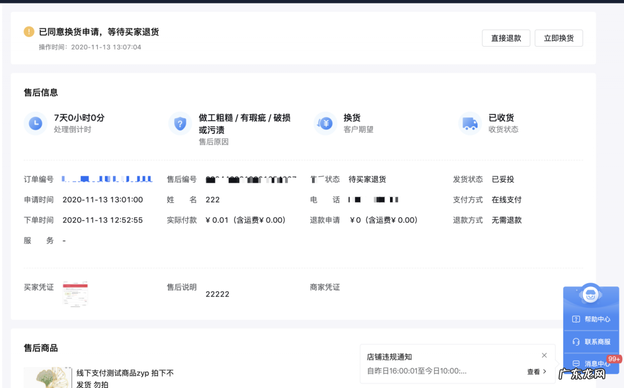 抖音小店可以申请换货吗?怎么操作?