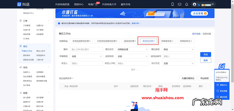 抖音小店可以申请换货吗?怎么操作?