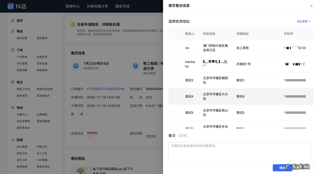 抖音小店可以申请换货吗?怎么操作?