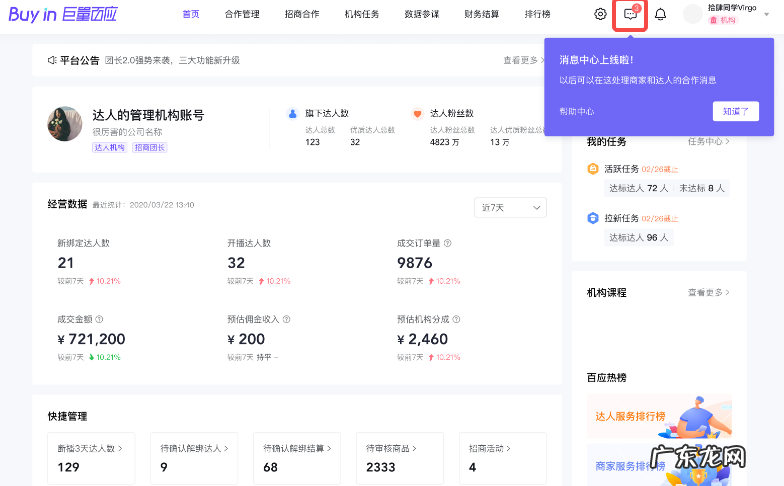 机构、商家、达人在线通讯工具 抖音精选联盟IM是什么