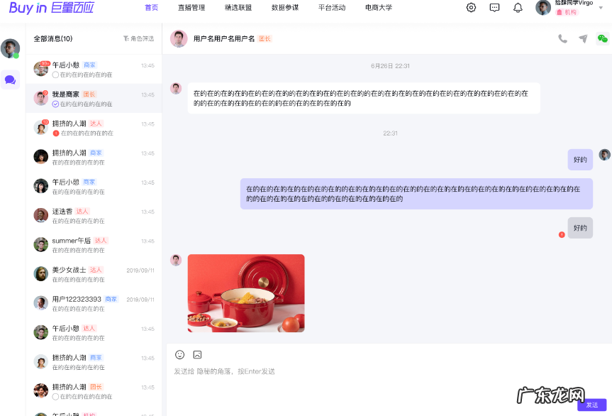 机构、商家、达人在线通讯工具 抖音精选联盟IM是什么