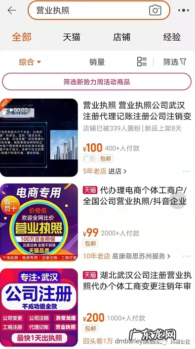 抖音小店用个体营业执照好点还是企业执照好？要怎么选择？