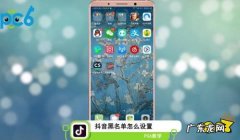 抖音黑名单怎么设置 抖音小店怎么设置拉黑达人