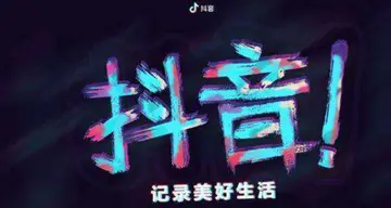 抖音必须要实名认证才能直播吗 没认证的抖音号可以绑定抖音小店直播吗