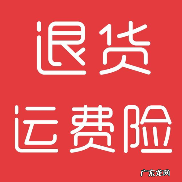 淘宝换货能用运费险吗？有什么条件？