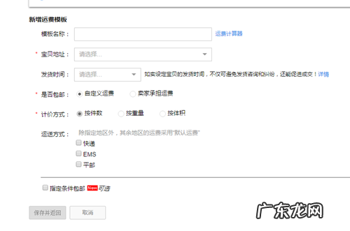 运费模板设置教程 淘宝卖家运费模板怎么填写