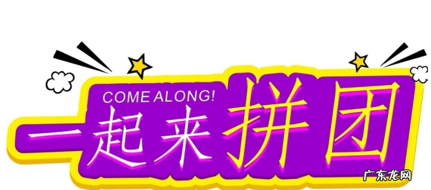 淘宝聚划算怎么参加拼团？如何快速拼成团？