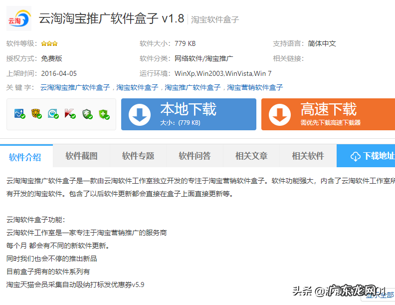 6款必备引流推广软件 淘宝引流推广软件哪个好